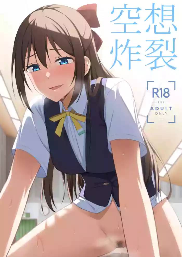 [Enokoro Kurage (NOSA)] Kuusou Sakuretsu (Love Live! Nijigasaki High School Idol Club) [English] [YuushaNi] [Digital] cover