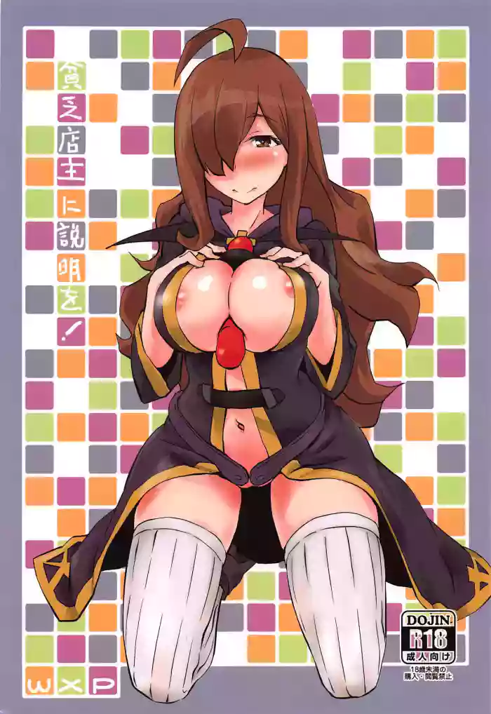 (Hiroshima Comiket 229) [wxpLabo (wxp)] Binbou Tenshu ni Setsumei o! | Explanation for this Destitute Shopkeeper! (Kono Subarashii Sekai ni Syukufuku o!) [English] (Pangean) cover