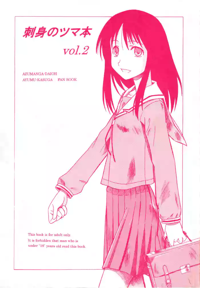 (Comic Creation 15) [House of CARSEA (Syouji)] Sashimi no Tsuma Hon vol. 2 (Azumanga Daioh) [English]