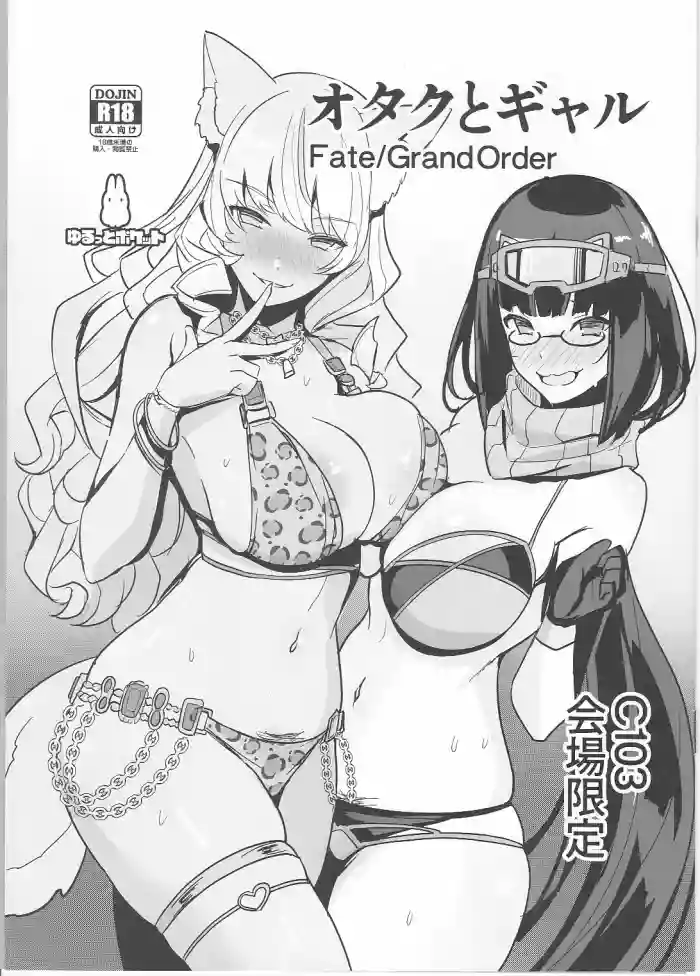 (C103) [Yurutto Pocket (Untue)] Otaku to Gal (Fate/Grand Order) [English] cover
