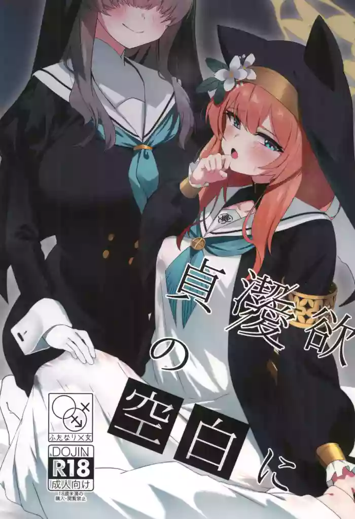 (C104) [Yotsuba no Suisou (FoN)] Teiketsu to Aiyoku no Kuuhaku ni | In a vacuum of chastity and lust (Blue Archive) [English] cover