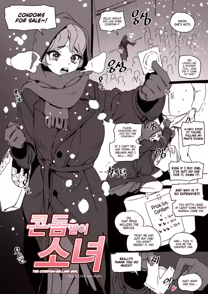 [LUXsumildo] 콘돔팔이 소녀 | The Condom-Selling Girl [English] [NudeSalad] cover