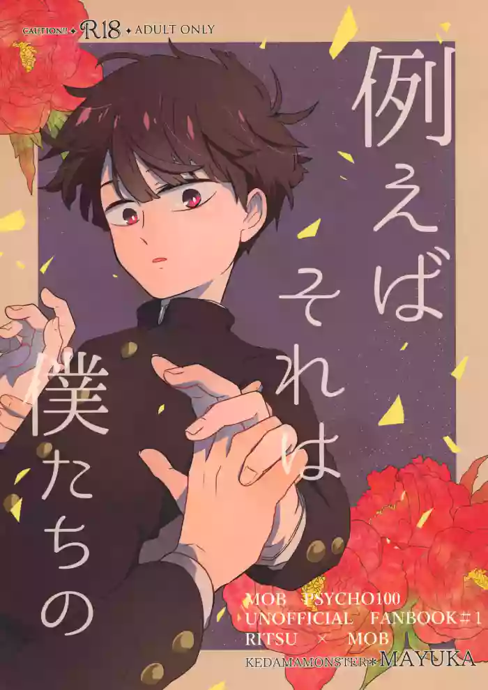 (ONE→HUNDRED 7) [Kedama MONSTER (MAYUKA)] Tatoeba Sore wa Bokutachi no (Mob Psycho 100) [English] {Chin²} cover