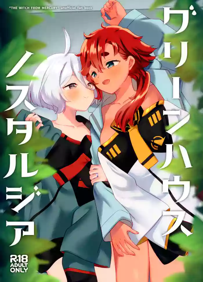 (C103) [Gutsutoma (Tachi)] Greenhouse Nostalgia (Mobile Suit Gundam: The Witch from Mercury) [English] cover