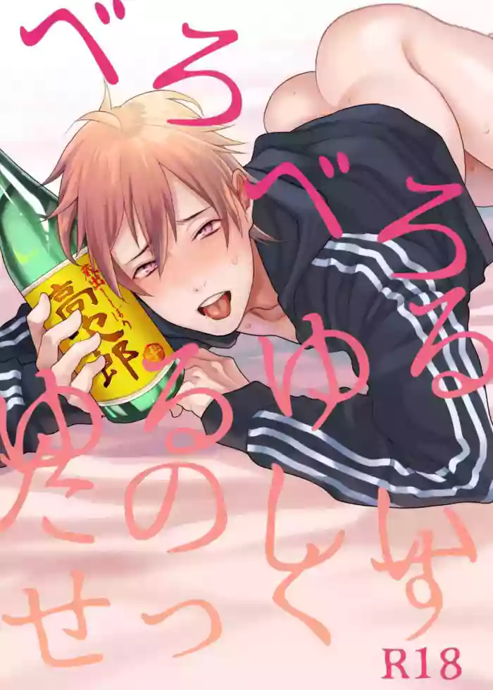 [ECHO (Echo Jiro)] Fun, Sloppy Drunk Sex [English] cover