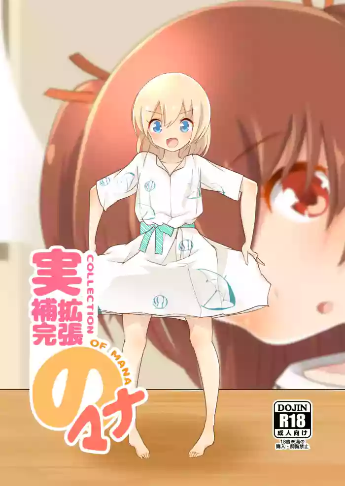 [ternotte (noneto)] Jikkakuchou Hokan no Mana [English] cover