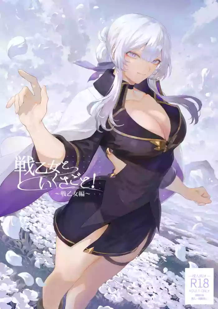 [Nekono Oyashiro (Mashu)] Ikusa Otome to Ikusa Goto! -Ikusa Otome Hen- [English] cover