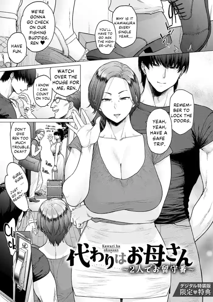 [Etuzan Jakusui] Kawari Wa Okaasan ~Futari de Orusuban~ | The Stand-in is Her Mom ~Having the House to Ourselves~ (Toutou to Dakudaku) [English] [Kinsei Translations] [Digital] cover