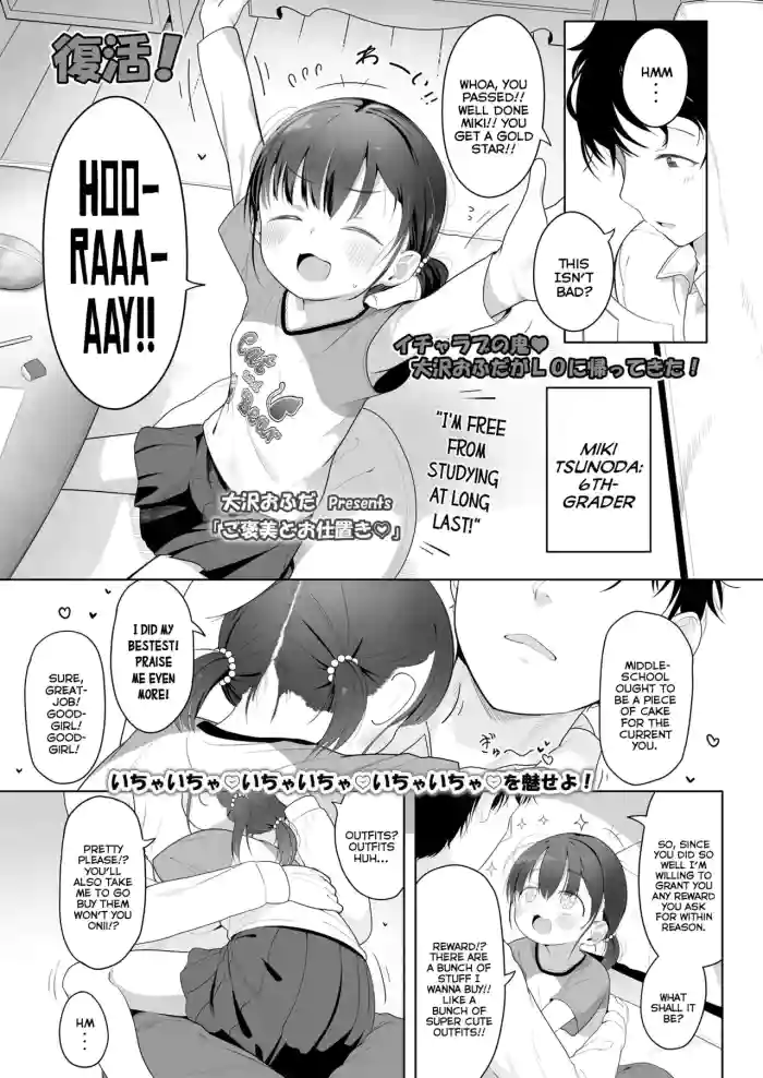 [Osawa Ofuda] Gohoubi to Oshioki | Rewards and Punishments (COMIC LO 2025-06) [English] {Mistvern} [Digital] cover