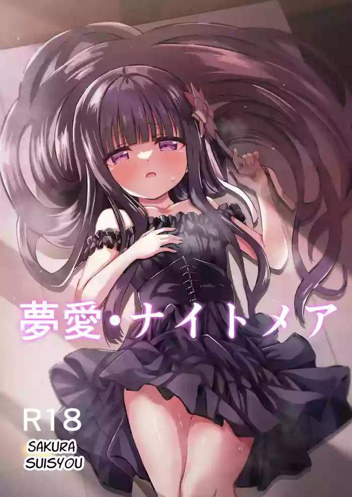 [Sakura Suishou (Yozakura Souki)] Yua Nightmare [English] [nasmas] [Digital] cover