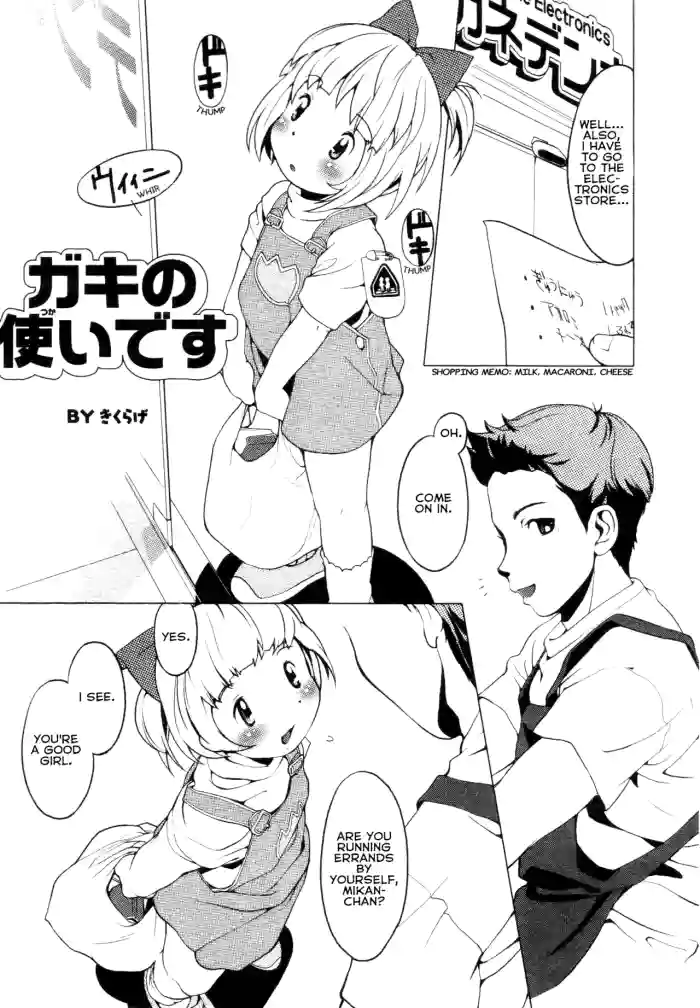 [Kikurage] Gaki no Tsukai desu (COMIC LO 2003-07 Vol. 2) [English] [Sukima Translate] cover