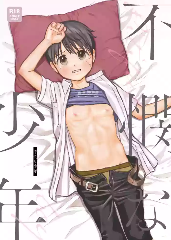 [Kurukuru Ponzu (Citron)] Fubin na Shounen [English] {Chin²} [Digital] cover