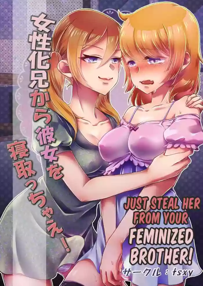 [tsxy] Josei-ka Ani kara Kanojo o Netocchae! | Just Steal Her From Your Feminized Brother! [English] [Zoubachan]