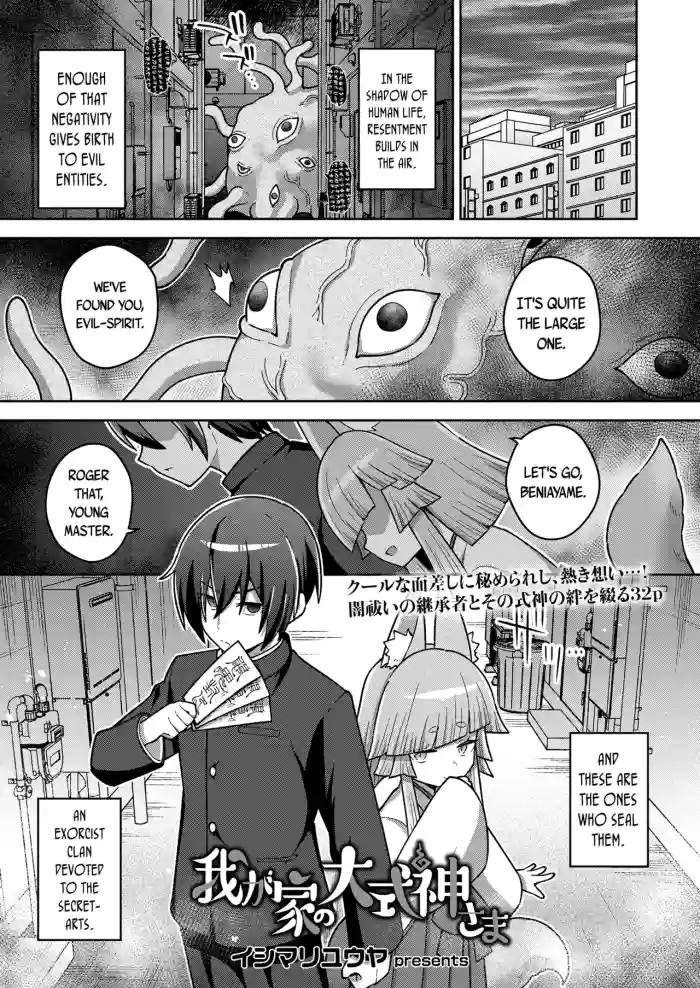 [Ishimari Yuuya] Wagaya no Oshikigami-sama | My Clan's Great-Shikigami (Towako 17) [English] {Mistvern + Bigk40k} [Digital] cover