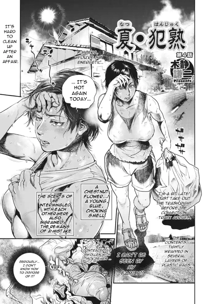 [Kishizuka Kenji] Natsu Hanjuku Ch.4 (COMIC HOTMiLK Koime Vol 41) [English][DarklordMTLs] cover