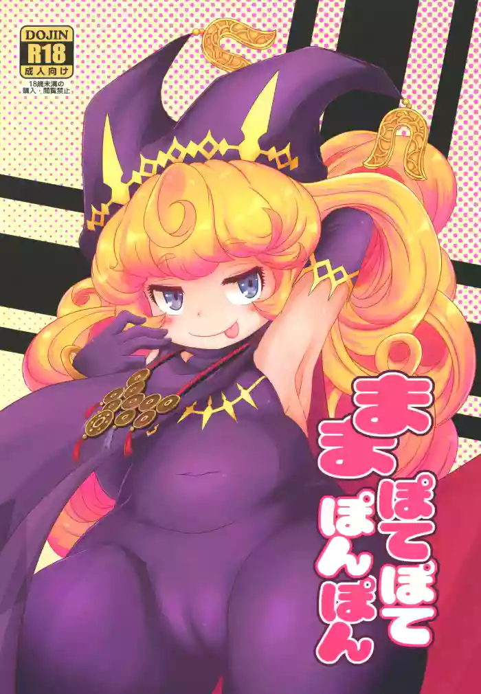 [HellDevice (nalvas)] Mamapotepote PonPon (Seiken Densetsu 3) [English] [FemdomScans] [Digital] cover