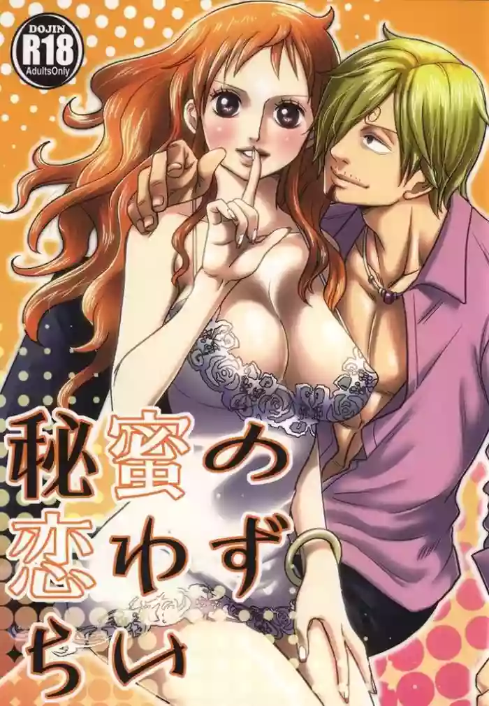 (C86) [Mamiana Paradise (Kuri)] Himitsu no Koi Wazurai (One Piece) [English] cover