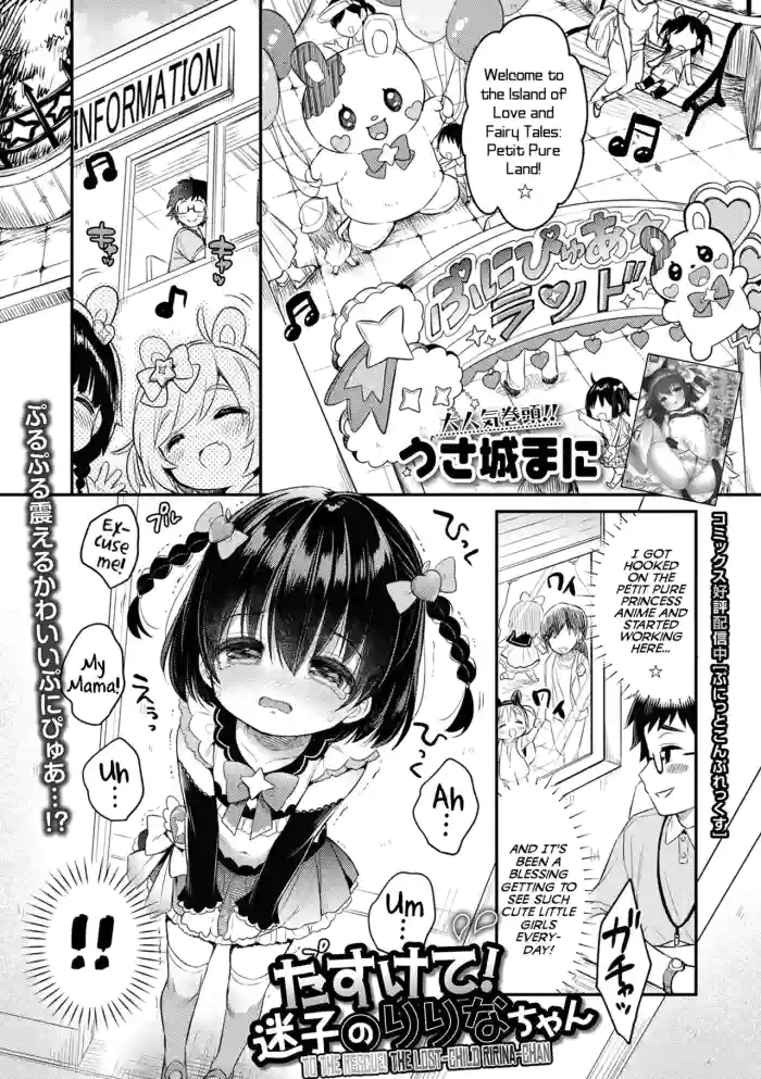 [Usashiro Mani] Tasukete! Maigo no Ririna-chan | To The Rescue! The Lost-Child Ririna-Chan (Digital Puni Pedo! Vol.35) [English] {Mistvern} cover