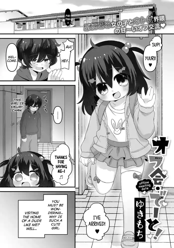[Yukimochi] Off-Kai Date! - Offline Meeting Date! (Digital Puni Pedo! Vol.35) [English] {Mistvern} cover