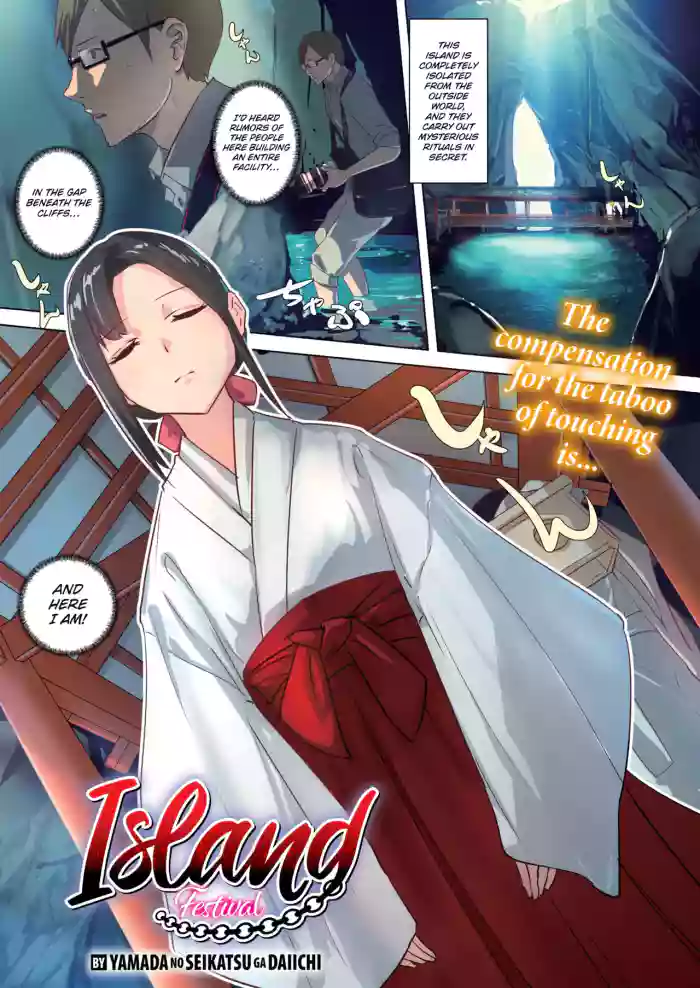 [Yamada no Seikatsu ga Daiichi] Island Festival [English] [Uncensored] cover