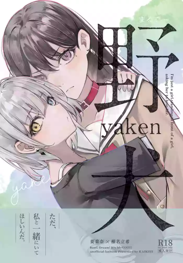 [KAIKOJI (CkA)] Yaken | Stray Dog (BanG Dream! It's MyGO!!!!!) [English] [Digital] cover
