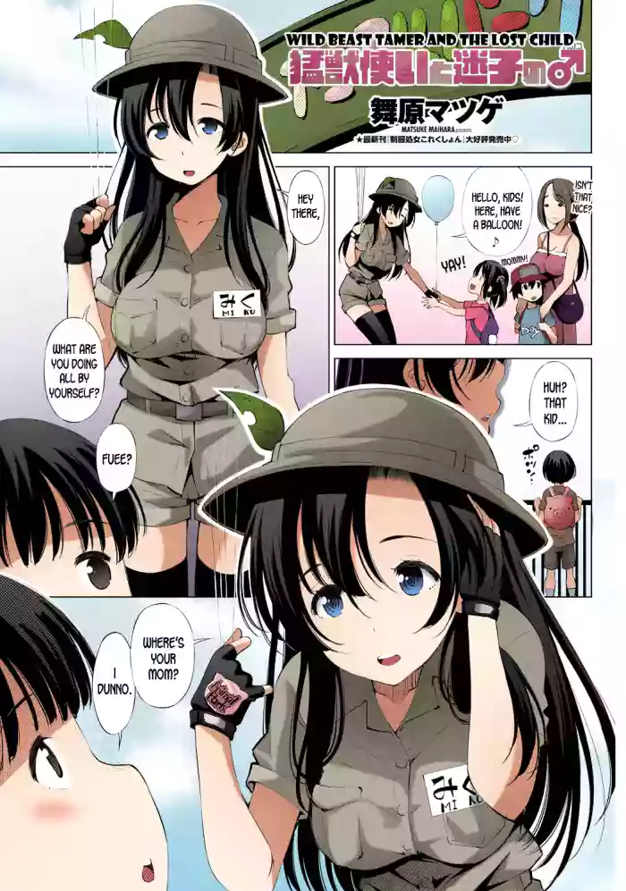 [Maihara Matsuge] Moujuutsukai to Maigo no | Wild Beast Tamer and the Lost Child (COMIC Penguin Celeb 2017-07) [English] [desudesu] [Colorized] [Digital] cover