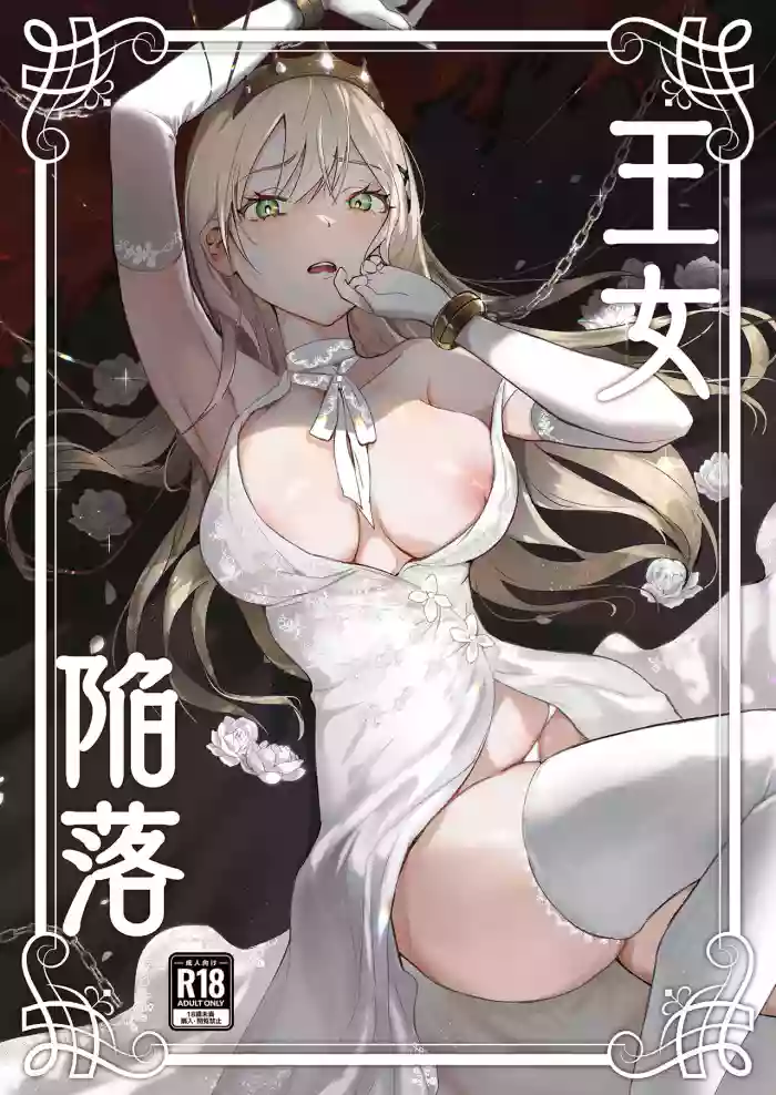 [Yoshida Killy] Oujo Kanraku | Fall of the Princess [English] [Rei Scans] [Digital] cover
