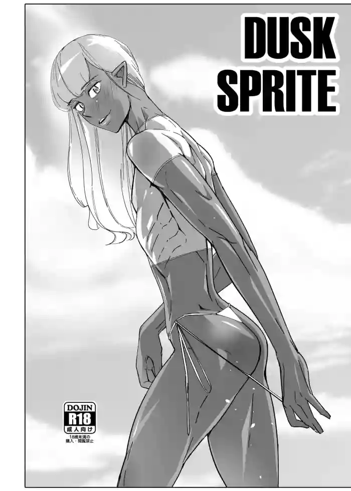 [Kirsi Engine (Kirsi)] Kasshoku Seirei | Dusk Sprite [English] cover