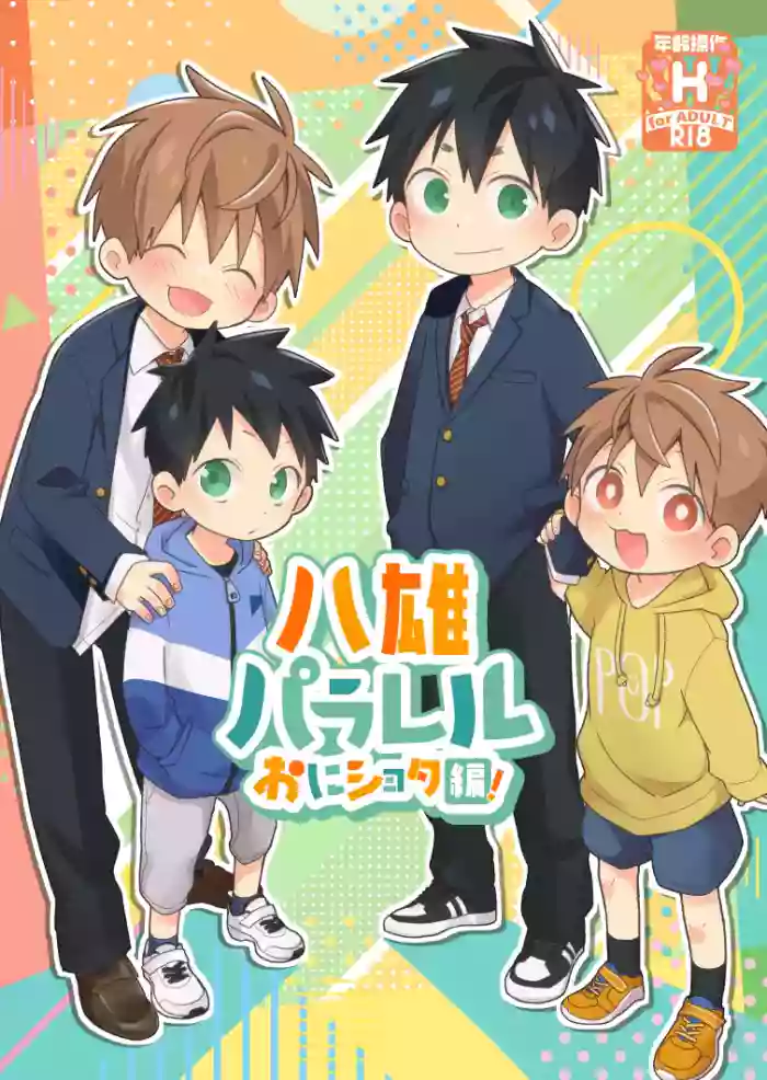 [Natitama (Isako)] YaYuu Parallel OniShota Hen! [English] [Digital] cover