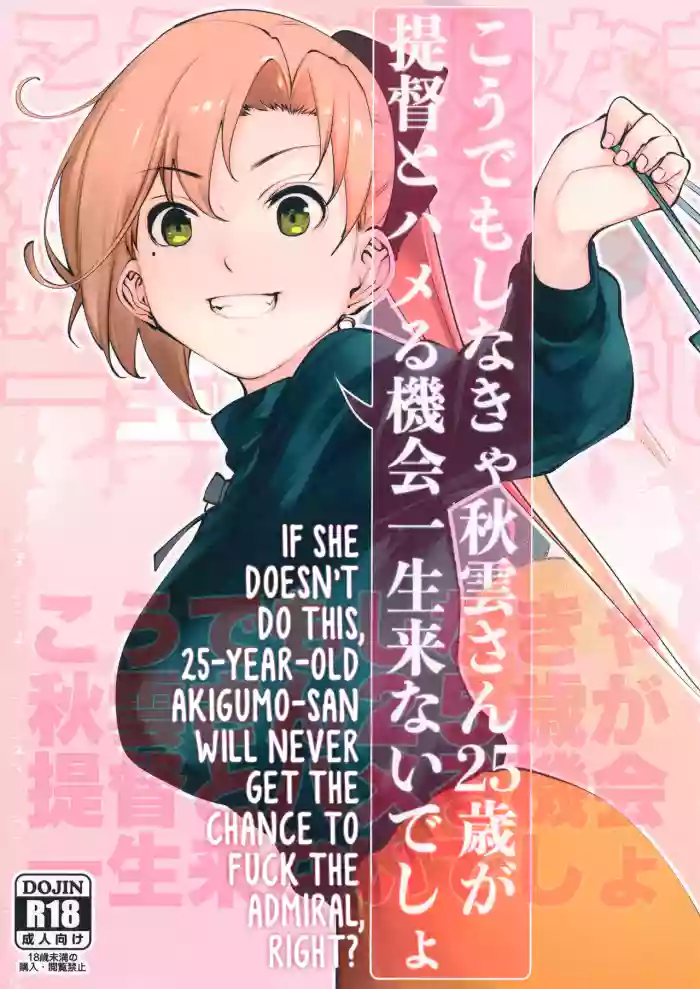 [kitsunenotera (bouko)] Kou demo Shinakya Akigumo-san 25-sai ga Teitoku to Hameru Kikai Isshou Konai desho | If She Doesn’t Do This, 25-Year-Old Akigumo-san Will Never Get the Chance to Fuck the Admiral, Right? (Kantai Collection -KanColle-) [English] [Digital]