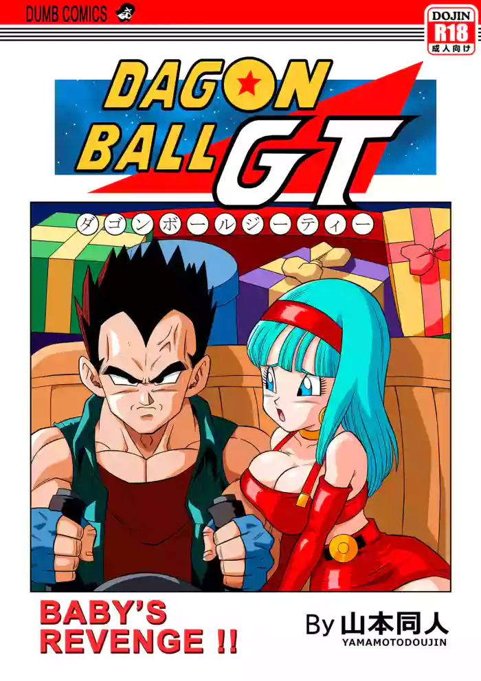 [Yamamoto Doujin (Yamamoto)] Baby no Fukushuu!! | Baby's Revenge!! (Dragon Ball GT) [English] [Decensored] cover