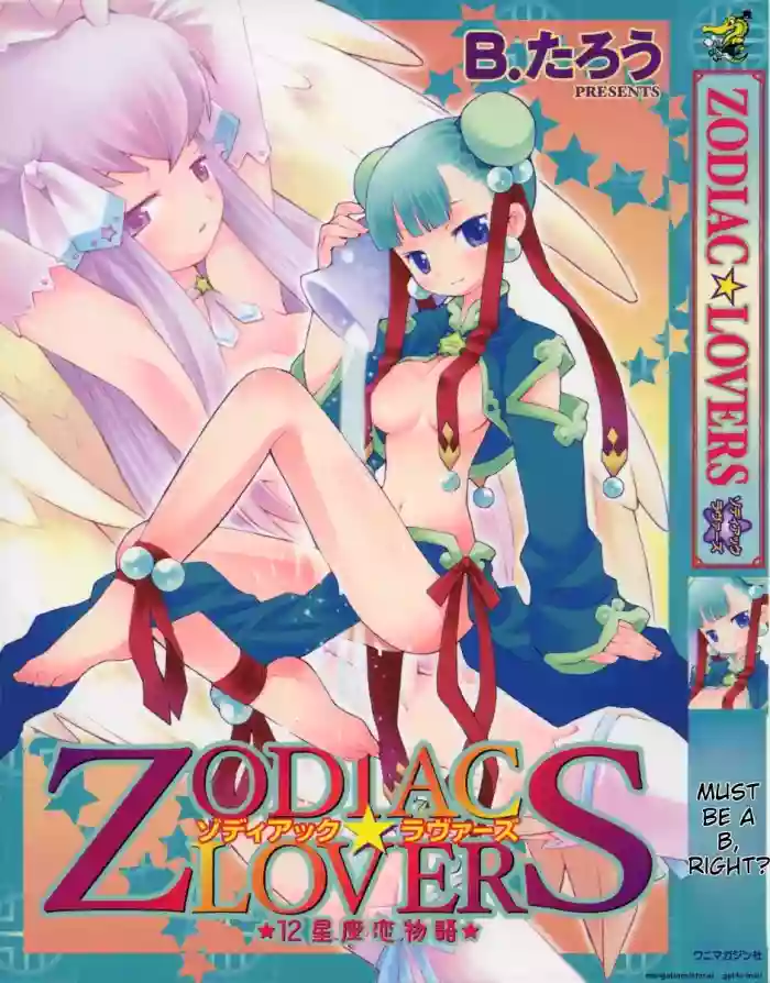 [B.Tarou] Zodiac Lovers [English] [MTL] cover