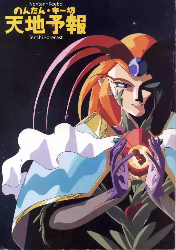 (C46) [Nontan Project (IKIGAME Nobuyuki, Kajishima Masaki)] Nontan Keebo Tenchi Yohou (Tenchi Muyo!) cover