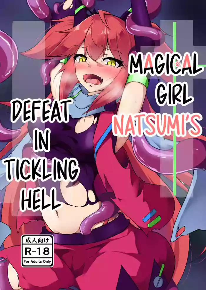 [Ohakagurashi (Nintoku)] Masou Shoujo Natsumi Haiboku no Kusuguri Jigoku | Magical Girl Natsumi's Defeat in Tickling Hell [English] [Digital] cover