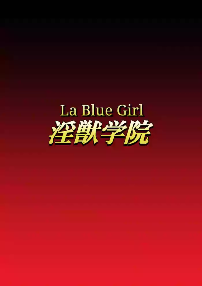[Dai 13 Kantai] Injuu Gakuin 05 (La Blue Girl) [English]