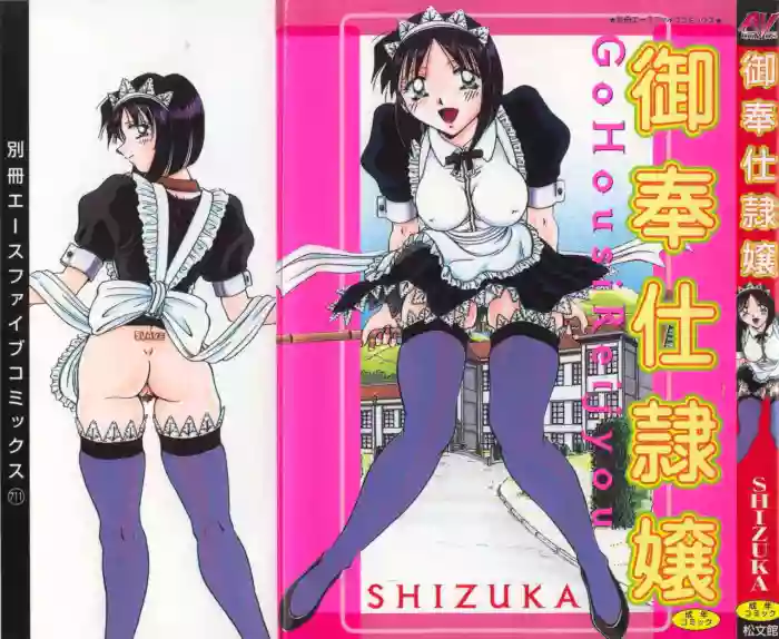 [Shizuka] Go Housi Reijyou (MTL) cover
