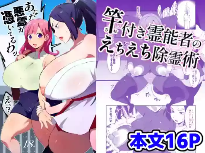 [Nikujiru Shinkou (Fujun Nyuushi)] Saotsuki Reinousha no Echiechi Jorei-jutsu | Dick Slinging Spirit Medium's Sexy Exorcism Technique [English] [Suzuki Marmalade]