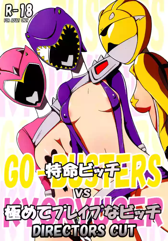 [Mugen Mountain (Buster)] Tokumei Bitch VS Kiwamete Brave na Bitch DIRECTOR'S CUT (Zyuden Sentai Kyoryuger, Tokumei Sentai Go-Busters) [English] [Digital] cover