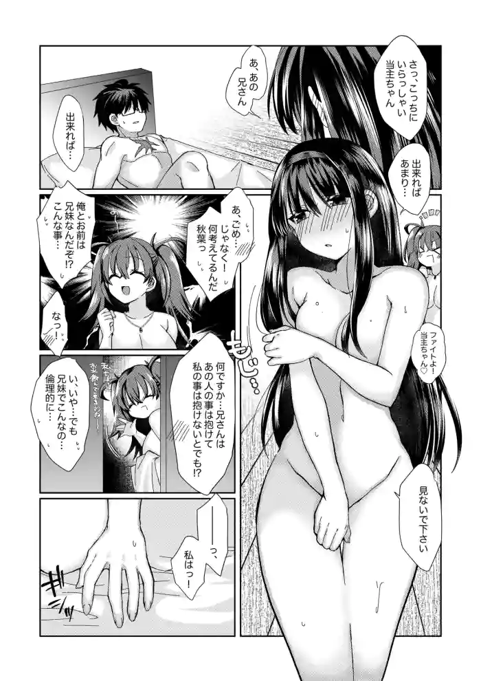 志貴君と秋葉様のお話。 cover