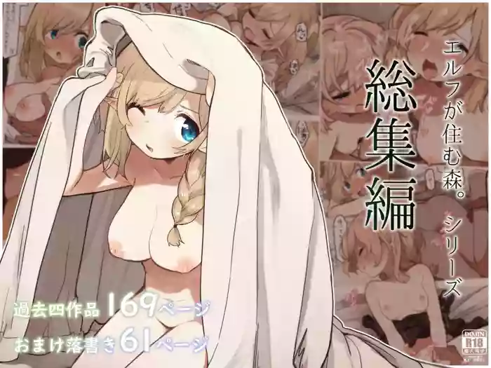[Yeast House (Pan Koojo)] Elven Forests Series Compilation [English] [nasmas] cover