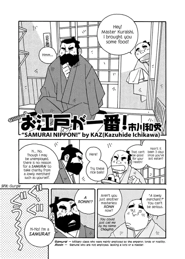 [Ichikawa Kazuhide] SAMURAI NIPPON! [Eng] cover