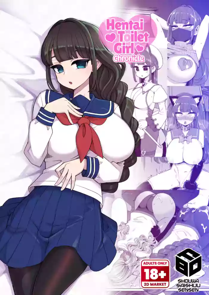 [Showa Saishuu Sensen (Hanauna)] Hentai Obenjo Chronicle - Hentai Toilet Girl Chronicle [English] {2d-market.com} [Decensored] [Digital]
