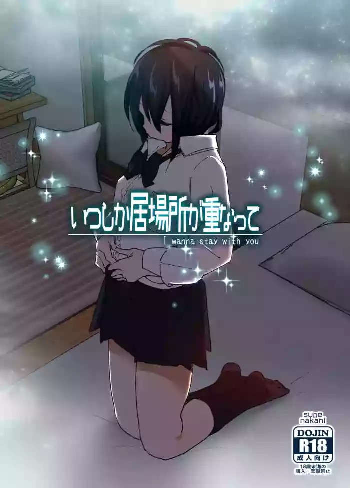 [Yuta Nakanishi (Nakani)] Somewhere along the way, the place we belong overlapped [English][ADTL]