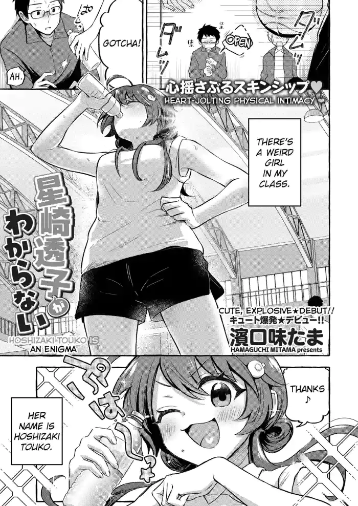 [Hamaguchi Mitama] Hoshizaki Touko ga Wakaranai (Comic Kaien VOL.12) [English] [EroGPx] [Digital] cover