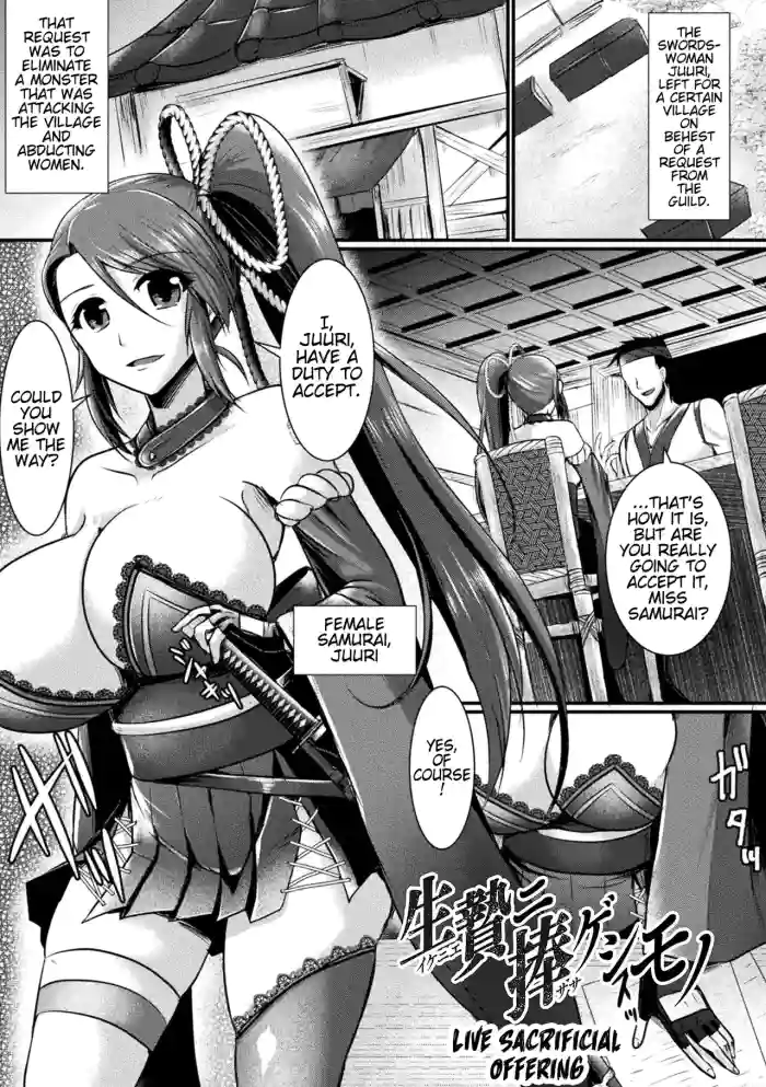 [Seres Ryu] Ikenie ni Sasageshi Mono | Live Sacrificial Offering (2D Dream Magazine Vol. 114) [English] [Pangean] [Digital] cover