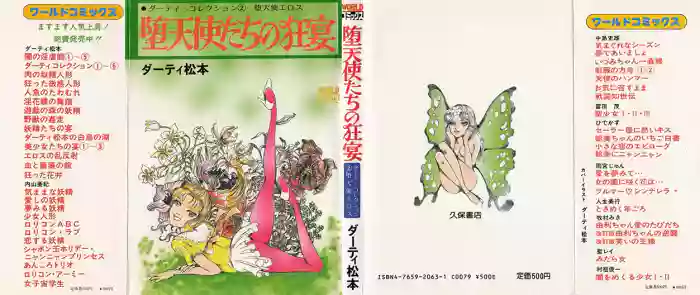 [Dirty Matsumoto] Orgy of Fallen Angels [English] cover