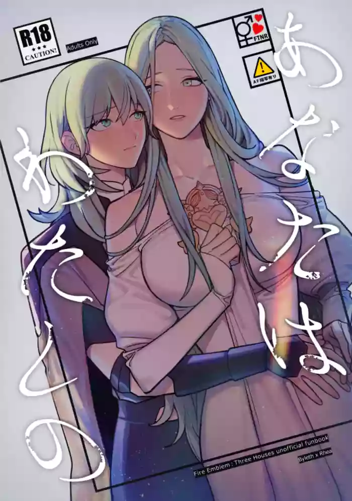 [ALSeTRO (Gyarin)] Anata wa Watashi no | You Are My... (Fire Emblem Three Houses) [English] [Digital]
