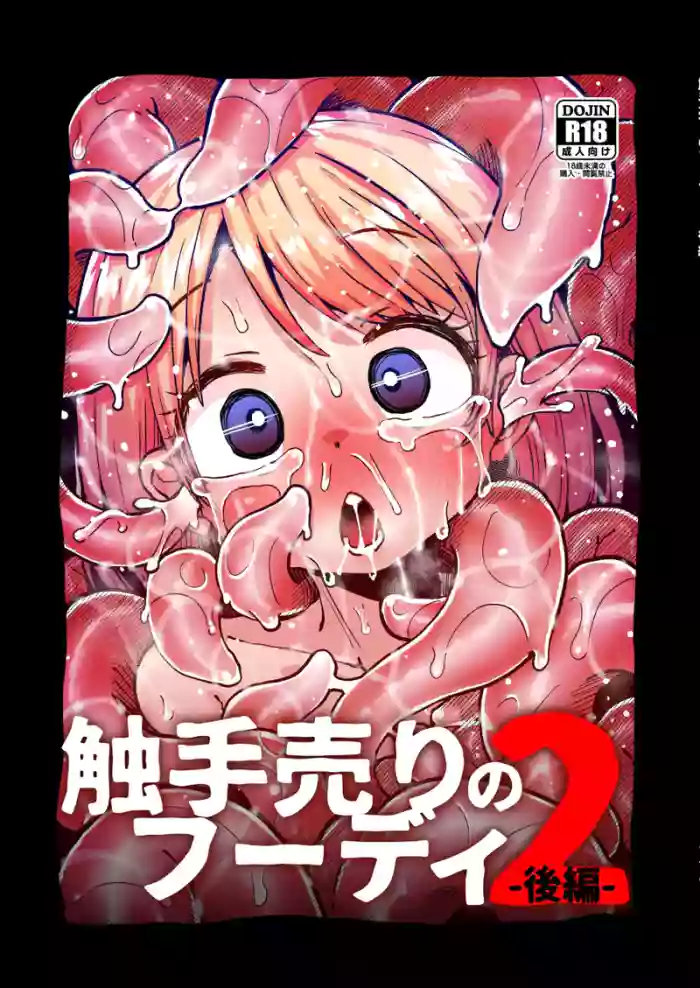 [SUZUPONi (Suzunomoku)] Shokushu Uri no Hoodie 2 -Kouhen- | Hoodie of the Tentacle Tribe 2 -Part2- [English] [DKKMD Translations] [Digital] cover