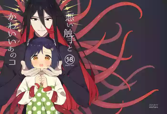 [imotare (moyori)] Warui Shokushu to Kawaii Anoko | Naughty Tentacles and The Cutie [English] [Cunny Garden] [Digital] cover