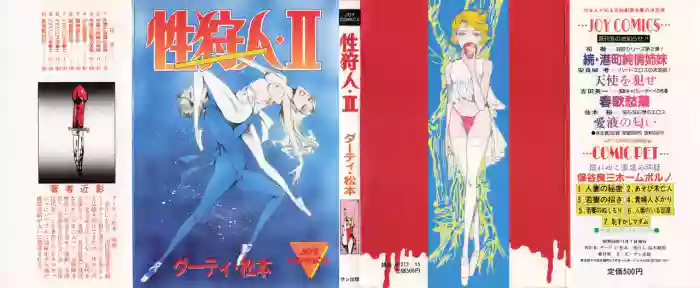 [Dirty Matsumoto] Sex Hunters 2 [English]